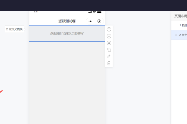 手机制作微信小程序菜单软件推荐-百挑一