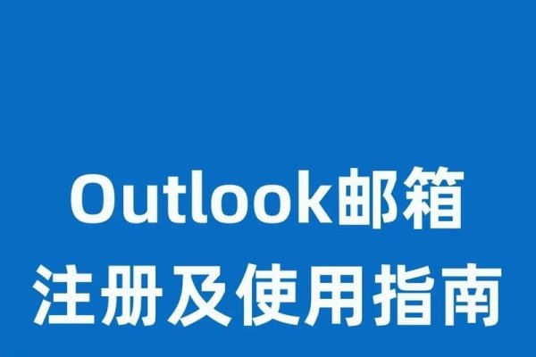 商务邮箱选择与注册指南，Outlook、Gmail及其他正式选项介绍-百挑一