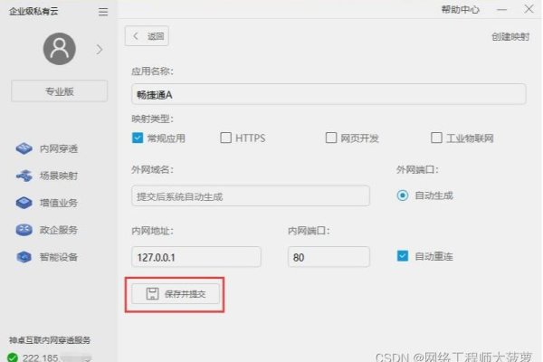 神卓内网穿透软件详解，工具推荐与应用指南-百挑一