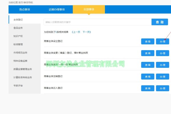深圳市商事主体登记及备案信息查询指南-百挑一