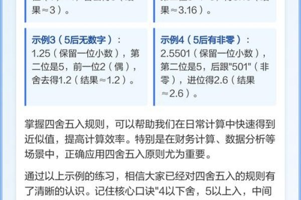 四舍五入处理-百挑一