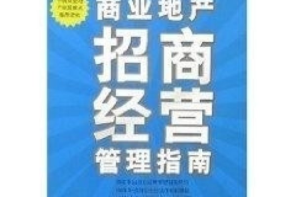 商业地产招商运营流程详解-百挑一