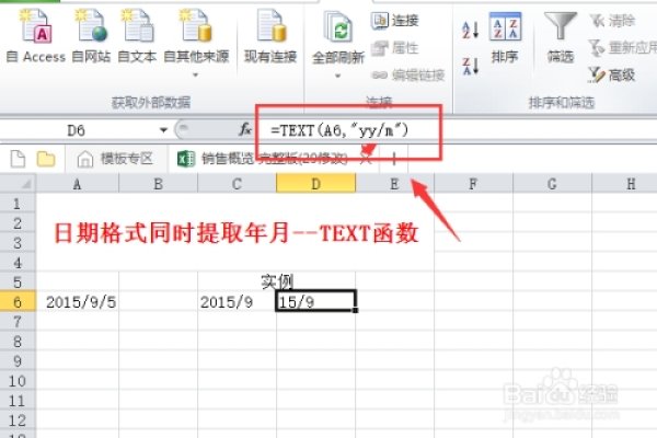 使用Text函数提取年月日-百挑一