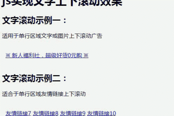 使用JavaScript实现文字上下滚动效果-百挑一