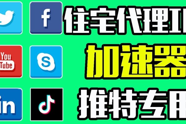 推特免费加速器，提升你的在线体验-百挑一