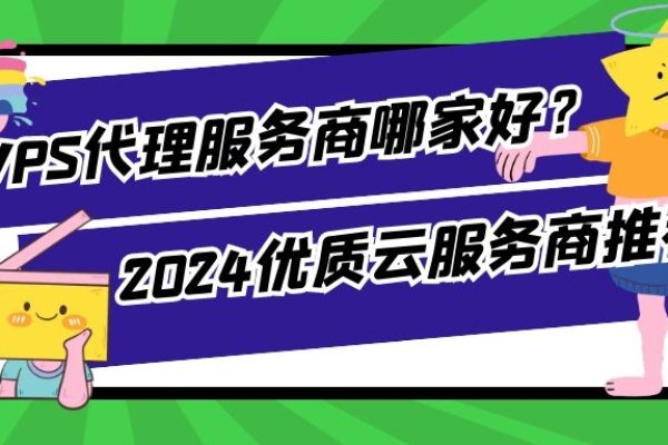 推荐国外优质VPS服务-百挑一