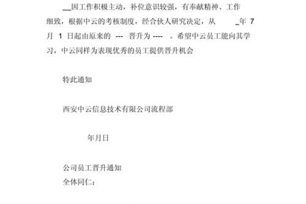 台州建站晋升通知模板-百挑一