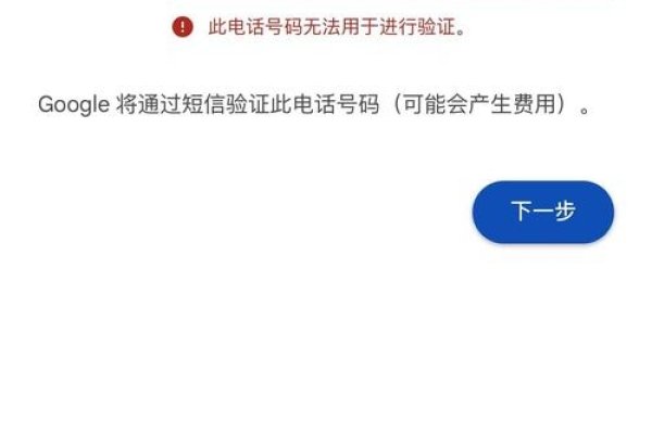 无法使用手机号进行谷歌账号验证-百挑一