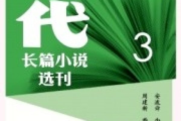 位高权重长篇小说的魅力与深度探索-百挑一