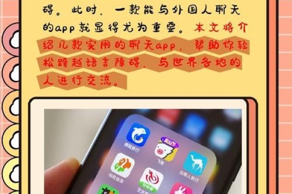 外国人聊天软件推荐，架起跨文化沟通的桥梁-百挑一