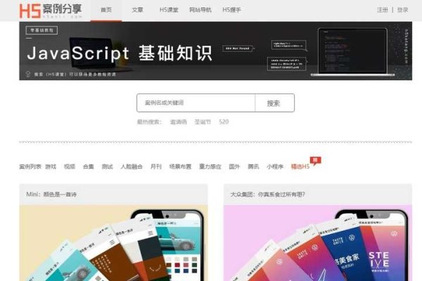 五个H5制作网站的介绍与比较分析-百挑一