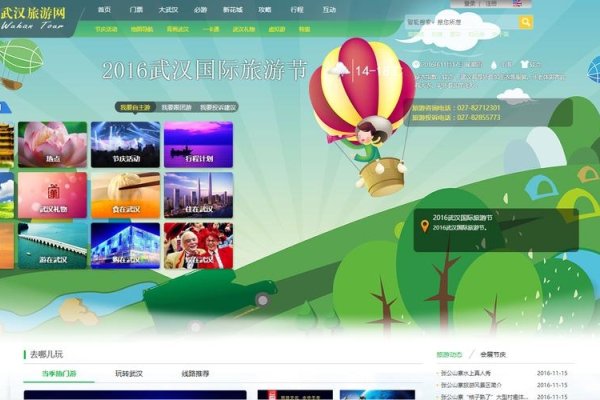武汉旅游网站建设，打造一站式旅游体验平台-百挑一