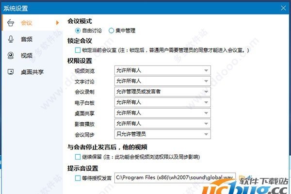 网会视频会议官网下载指南-百挑一