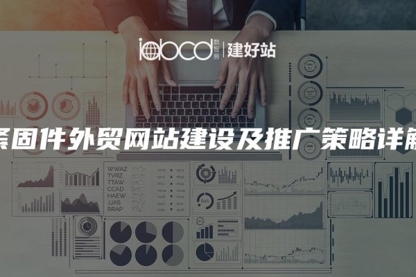 外贸网站源码优化与多渠道推广策略-百挑一