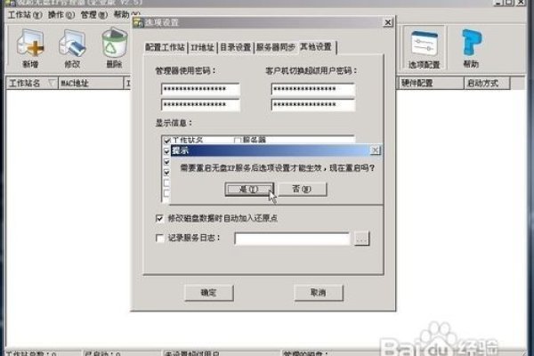 无盘服务器安装教程详解-百挑一