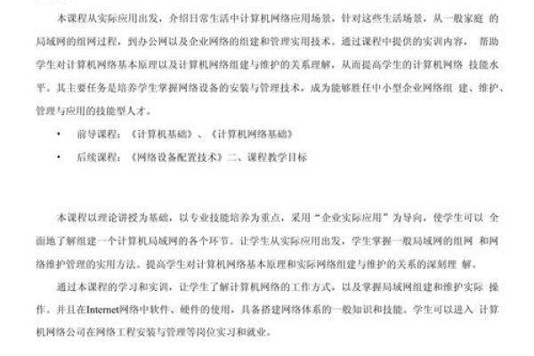 网络建设与管理的核心课程内容-百挑一