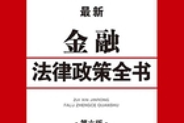 网贷平台行政管理法律规制研究-百挑一