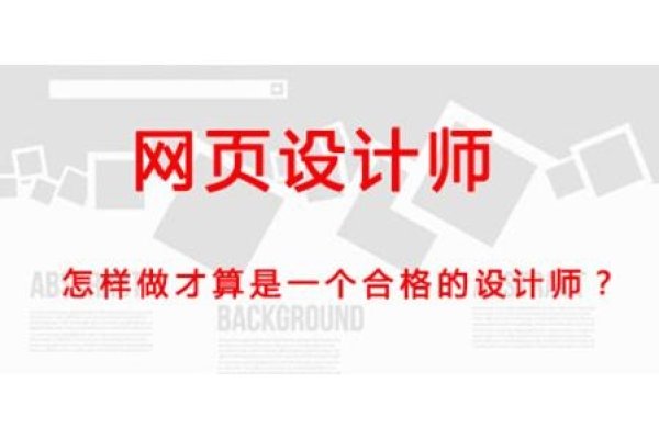 网页设计专业要求和就业前景解析，从技能到审美的综合考量-百挑一