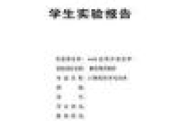 网页设计实验报告过程-百挑一