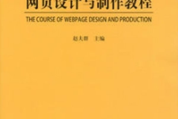 网页设计与制作第三版，探索现代网页的创意与实现-百挑一