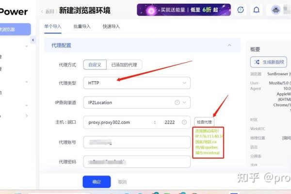 网页设置使用IP代理的步骤和注意事项-百挑一