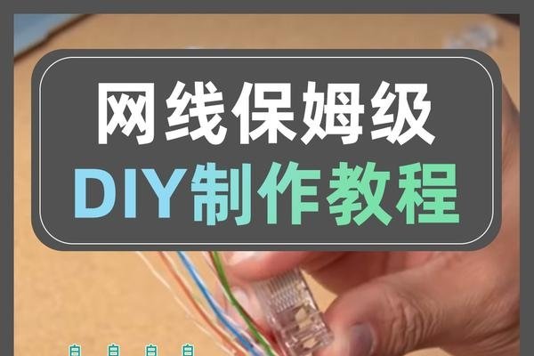 网线水晶头制作步骤及排序规则详解，从准备到完成，T568B与交叉线制作方法。-百挑一