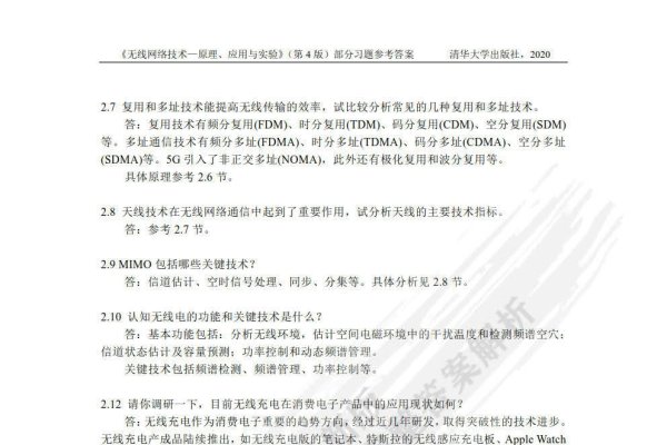 无线网络优化课后答案详解-百挑一