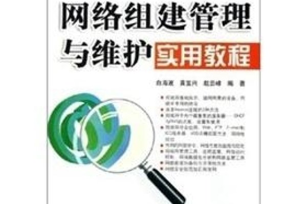网络维护与使用的探索-百挑一