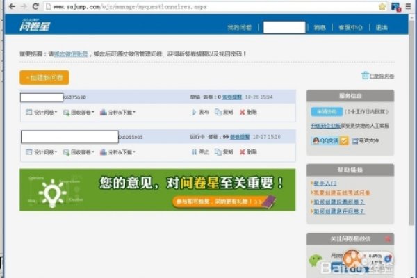 网络问卷制作技巧-百挑一
