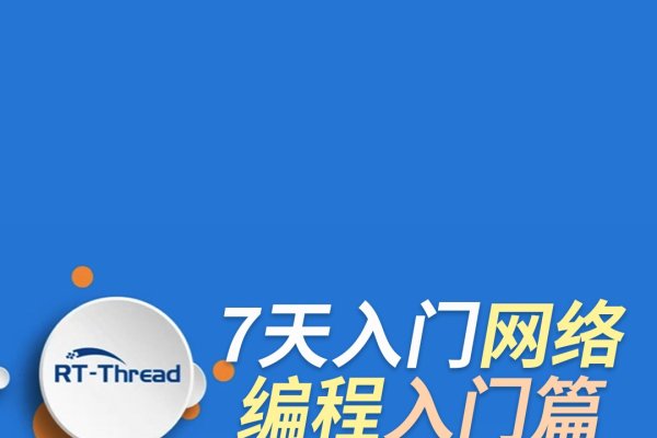 网络编程，实现计算机间数据交换与进程通信的技能。-百挑一