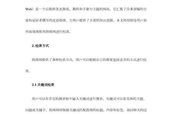 网页搜索功能实现指南-百挑一