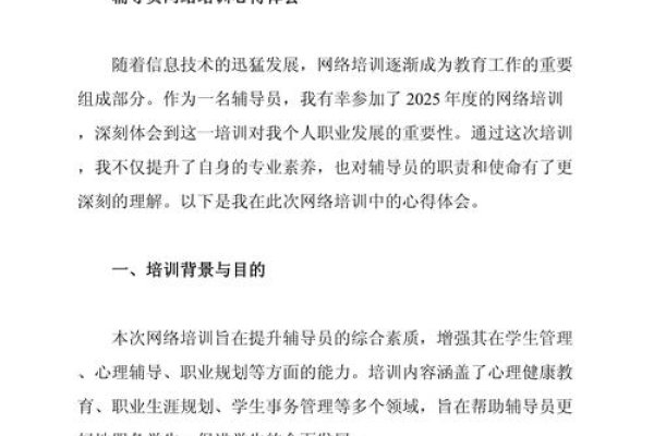 网络培训工作总结，探索与成长-百挑一
