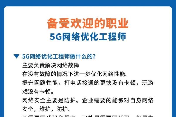 网络优化工程师职业规划，5G时代的职业前景与挑战-百挑一