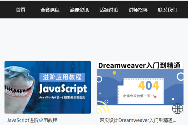 网页制作教程课程报告-百挑一