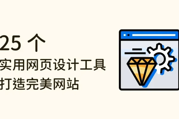 网页制作效果图技巧，后端语言及库选择-百挑一