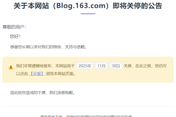 网易博客域名修改指引-百挑一