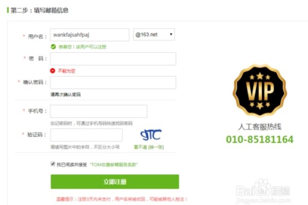 网易邮箱帐号注册,详细步骤与注意事项-百挑一