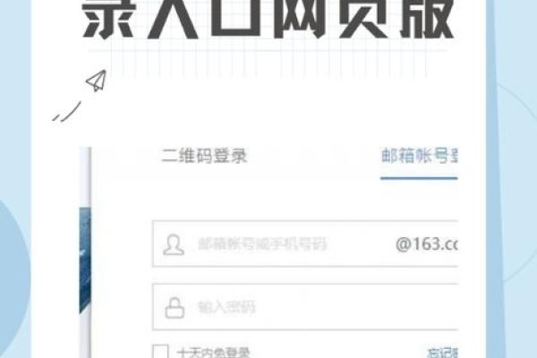 网易邮箱登录入口官网及注册指南-百挑一