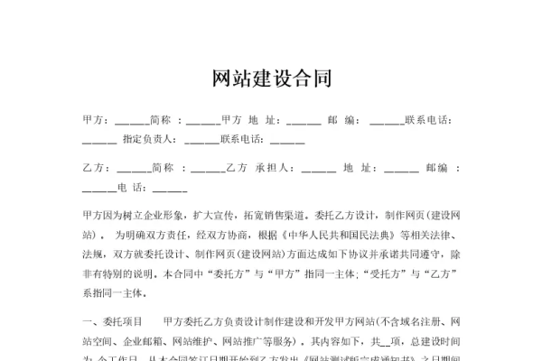 网站建设避坑合同-百挑一
