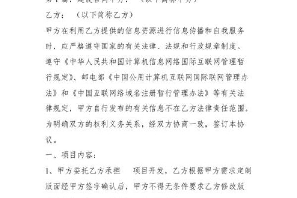 网站建设合同的要素详解-百挑一