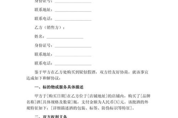 网站买卖假酒合同的效力问题探讨-百挑一