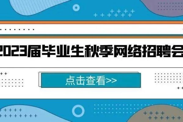 网站设计开发招聘盛会,引领未来科技趋势-百挑一
