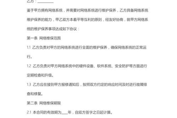 网站维护合同范本及其重要性-百挑一
