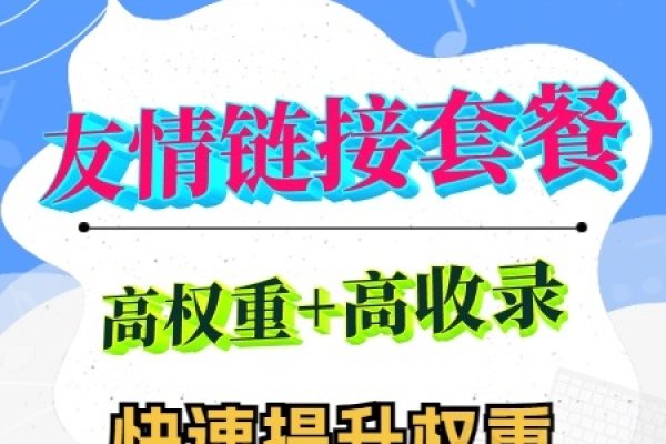 网站友情链接购买指南-百挑一