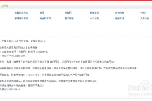 网站友情链接交换方式指南-百挑一