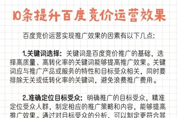 网站优化费用揭秘，多种因素决定推广成本，百度推广价格关键点解析-百挑一