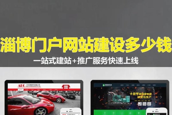 淄博企业网站建设与制作，打造高效的企业网络门户-百挑一