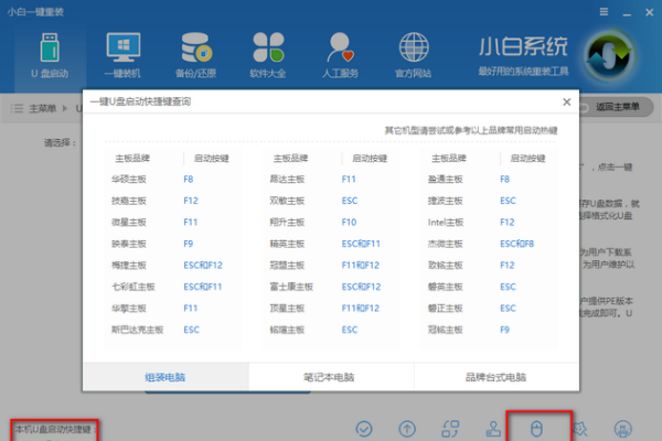 小白一键重装系统官网U盘制作工具的使用指南-百挑一