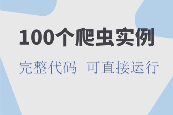 爬虫技术难学吗？解析与探讨-百挑一