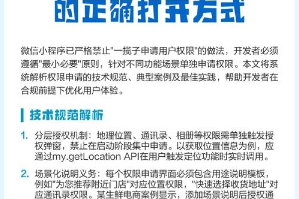 小程序权限超时，原因、解决方案与最佳实践-百挑一